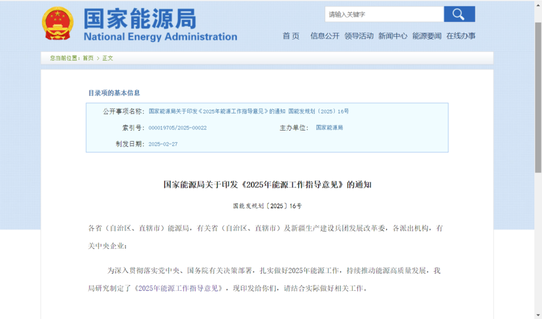 国家能源局发布重磅文件！《2025年能源工作指导意见》