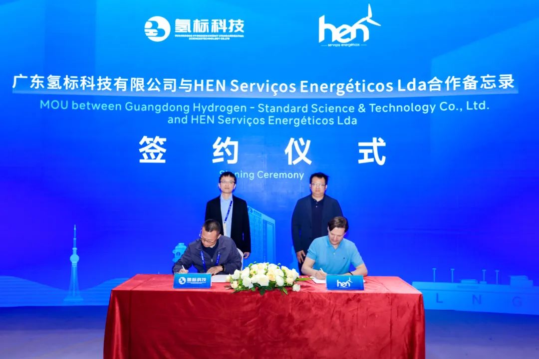 城燃氢盟成员单位广东氢标科技有限公司与葡萄牙HEN Servicos Energéticos Lda签署合作备忘录