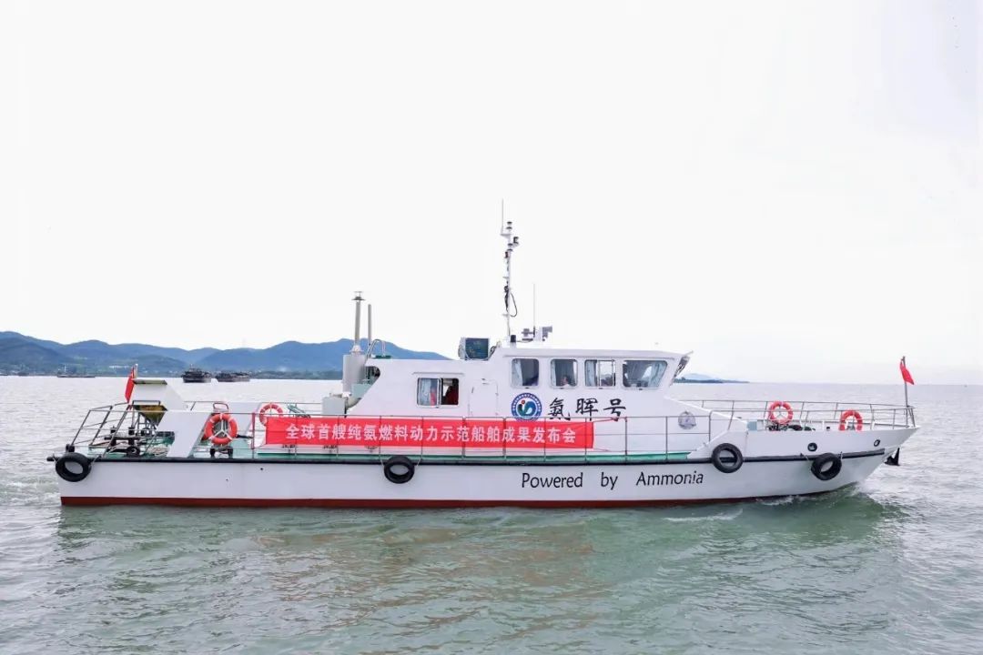 全球首艘纯氨燃料内燃机动力示范船舶“氨晖”号在安徽巢湖首航成功