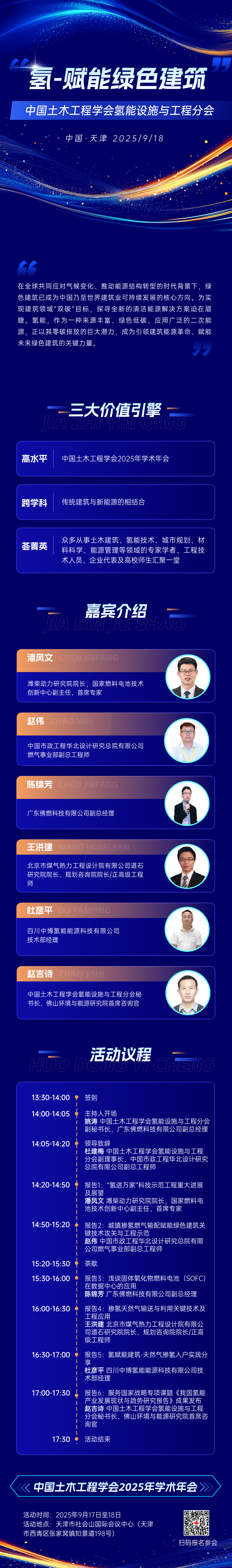 2025.9.18天津活动.png