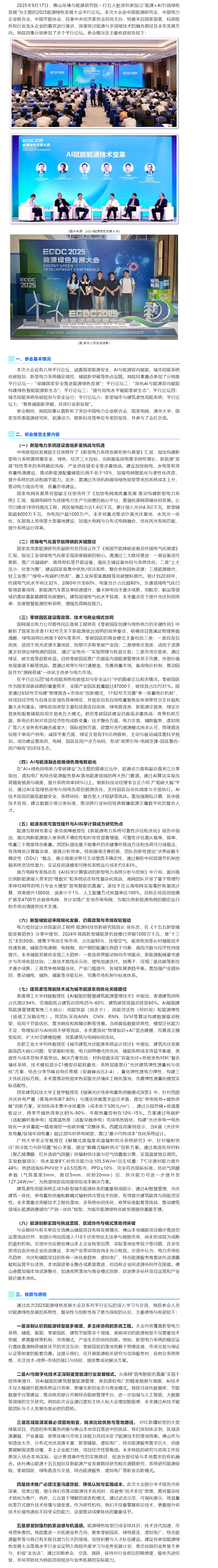 我院赴深圳参加2025能源绿色发展大会平行论坛.png