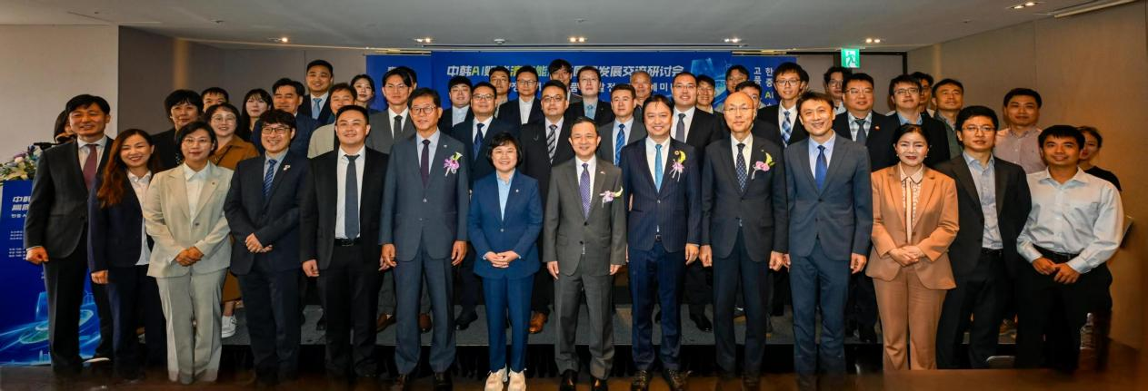 中韩AI赋能清洁能源高质量发展交流研讨会顺利举行