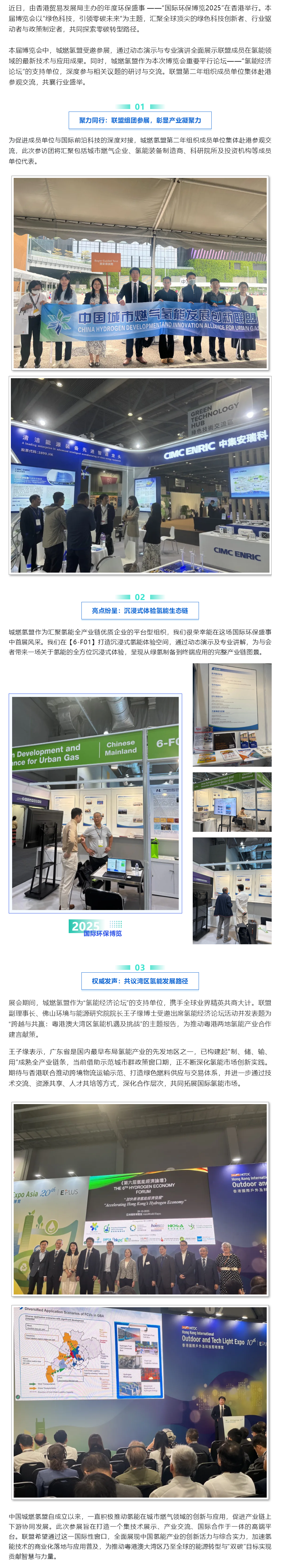 城燃氢盟亮相“国际环保博览2025” 共话粤港澳大湾区氢能发展新机遇.png