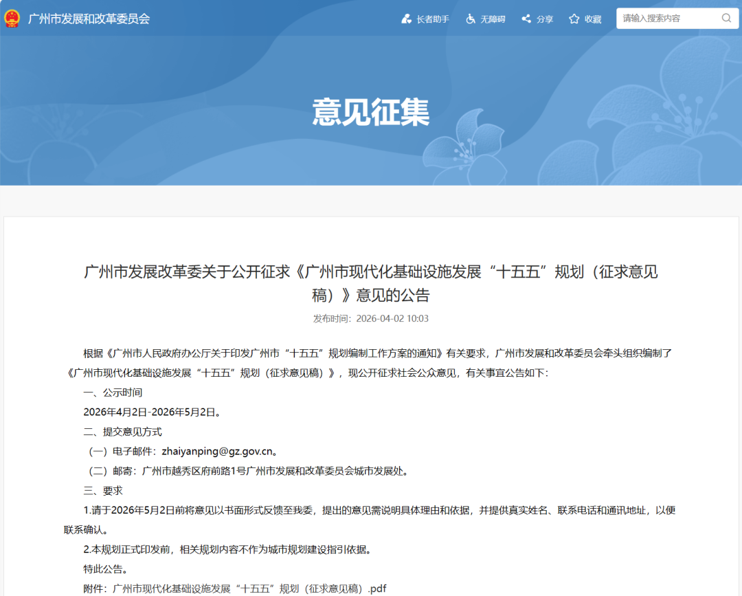 广州市：积极发展氢能等产业，有序推进加氢站布点建设