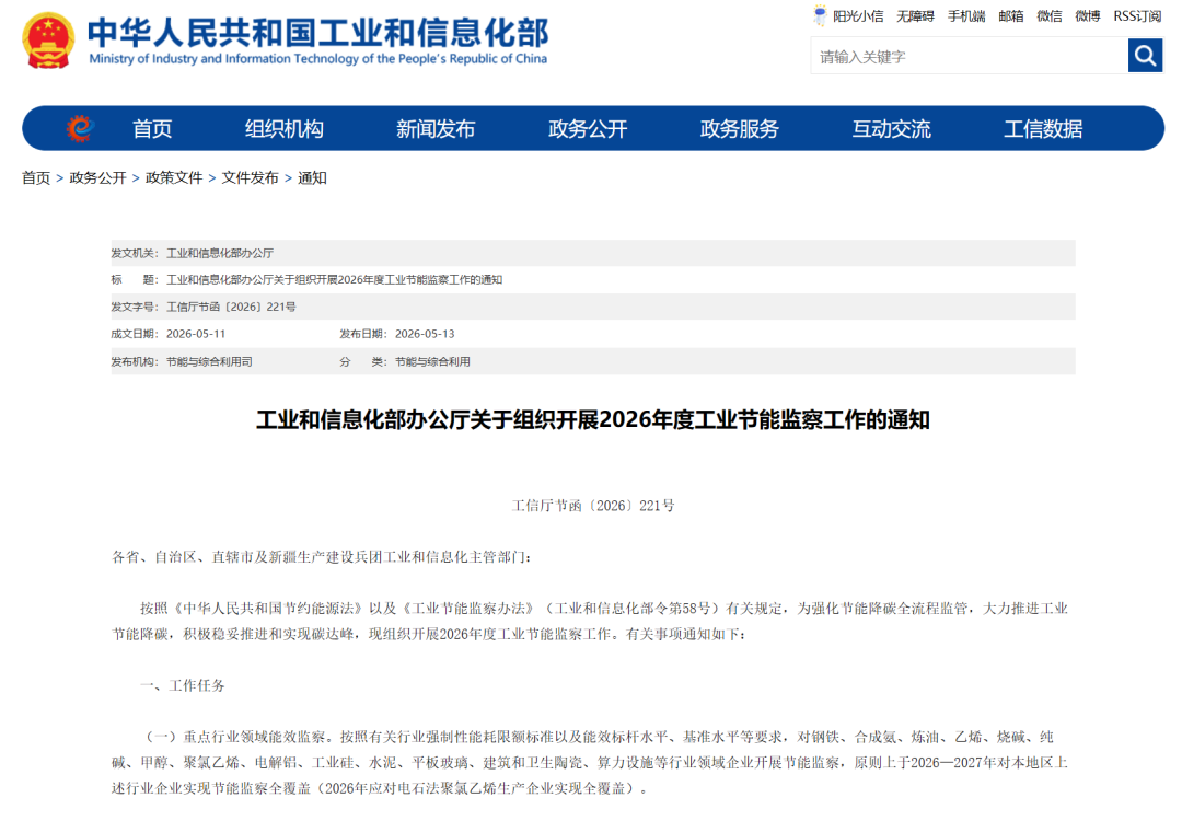 工信部：聚焦水电解制氢装备等重点产业链开展能效监察