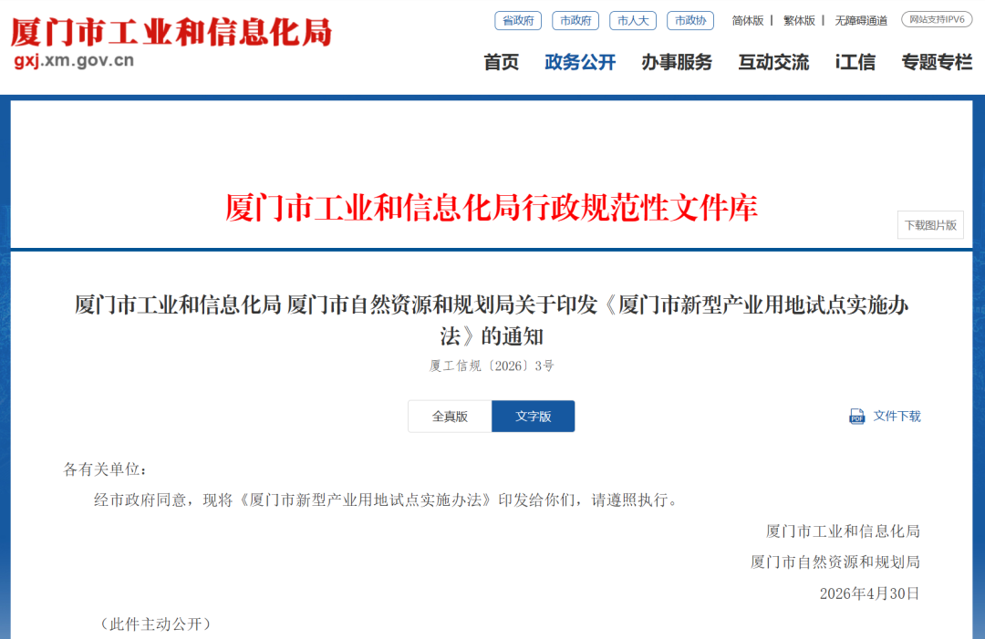 厦门出台措施激活存量工业用地，支持培育发展人工智能、氢能、生物制造等新业态